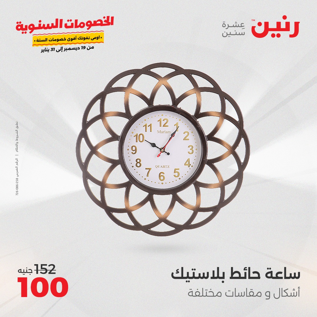 raneen offers from 19dec to 21dec 2024 عروض رنين من 19 ديسمبر حتى 21 ديسمبر 2024 صفحة رقم 147